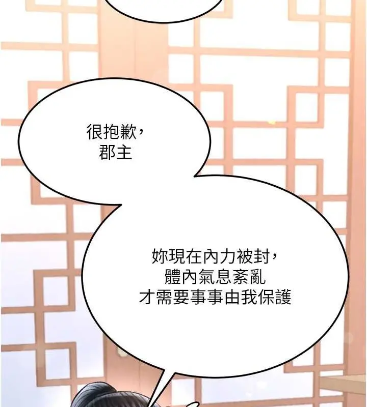 漫画《色雕英雄传：一捅天下》第65话第23张图