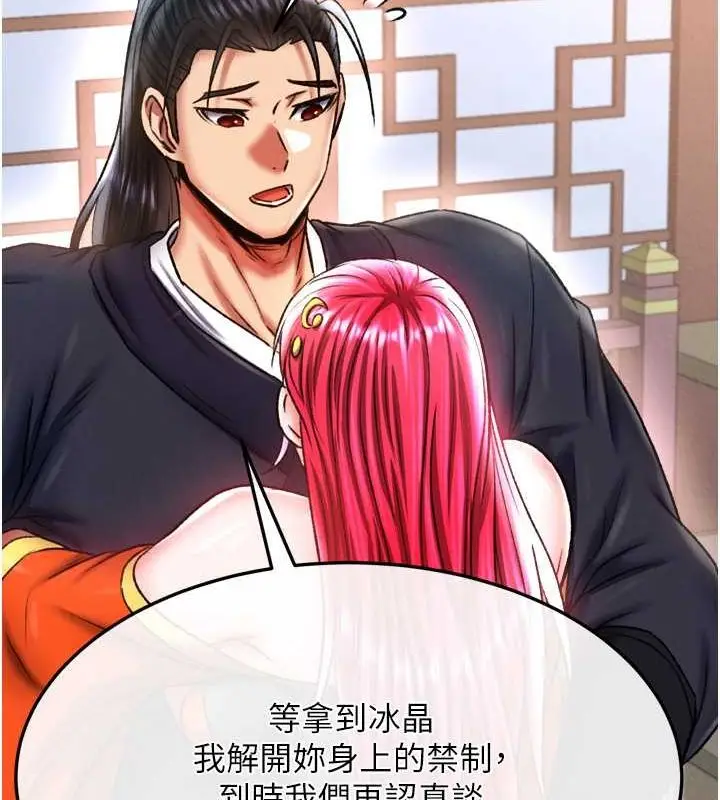 漫画《色雕英雄传：一捅天下》第65话第24张图