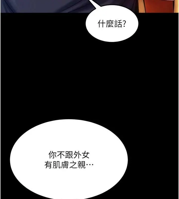 漫画《色雕英雄传：一捅天下》第65话第3张图