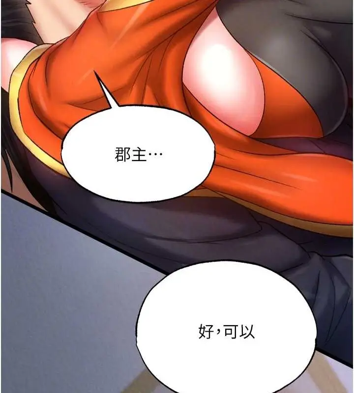 漫画《色雕英雄传：一捅天下》第65话第31张图