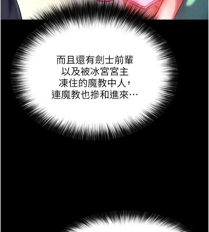 漫画《色雕英雄传：一捅天下》第65话第37张图