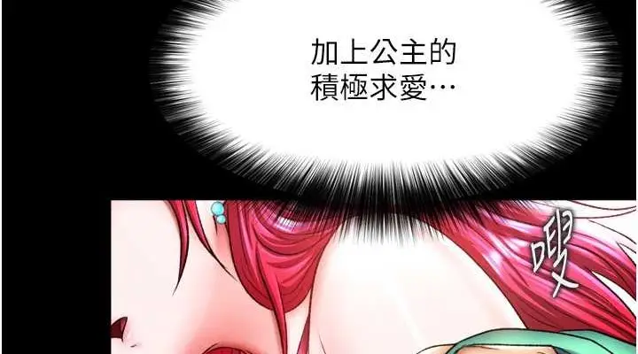 漫画《色雕英雄传：一捅天下》第65话第38张图
