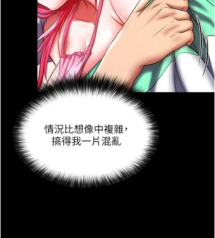 漫画《色雕英雄传：一捅天下》第65话第39张图