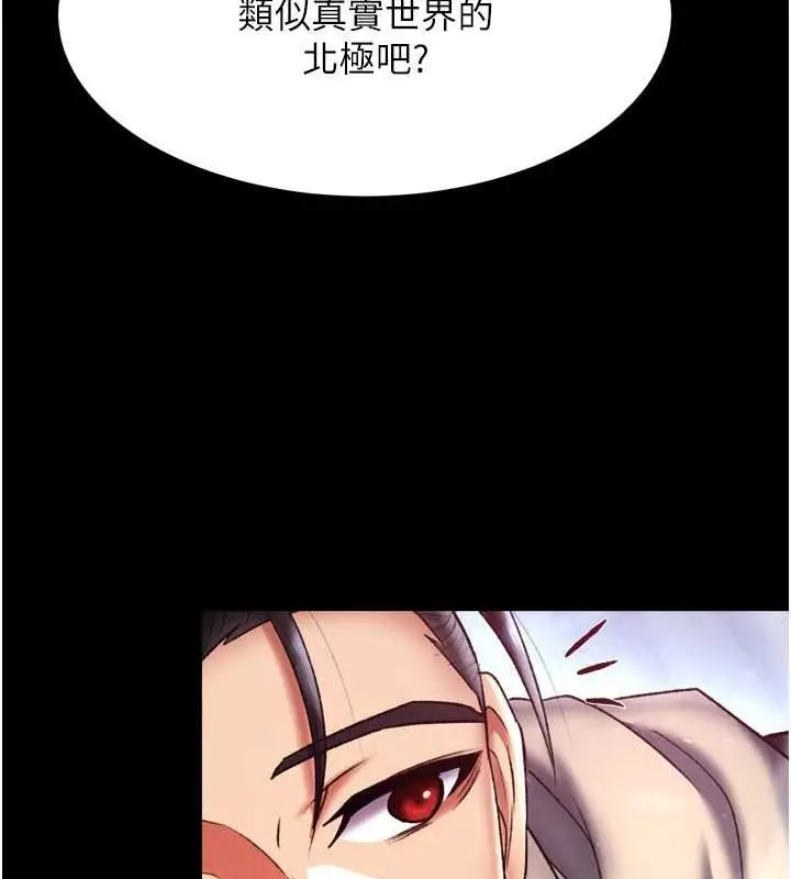 漫画《色雕英雄传：一捅天下》第65话第46张图