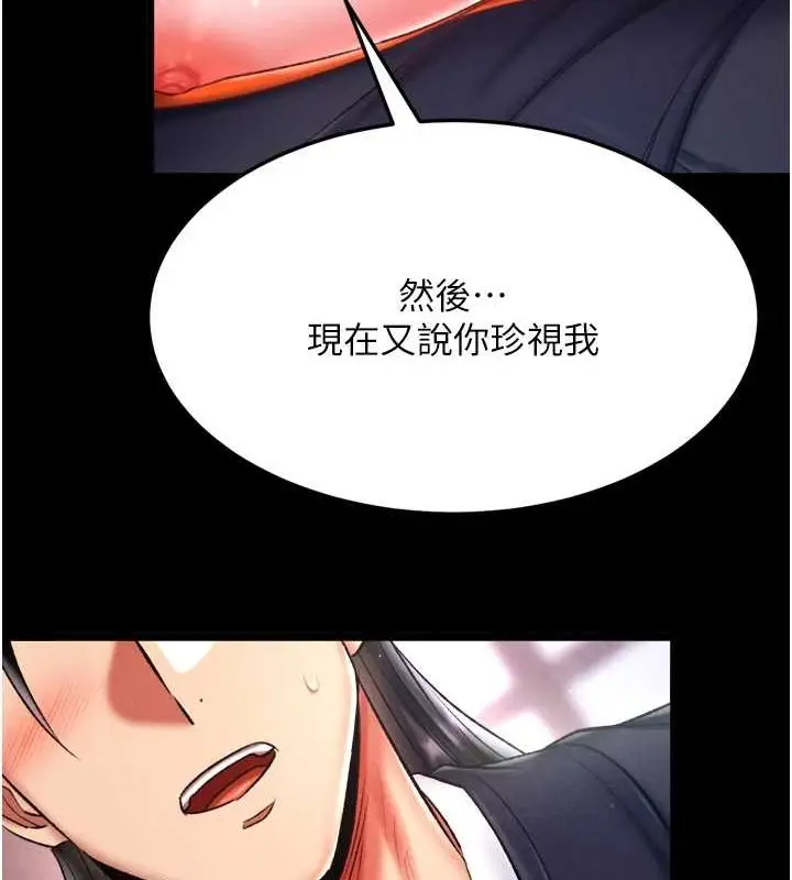 漫画《色雕英雄传：一捅天下》第65话第5张图