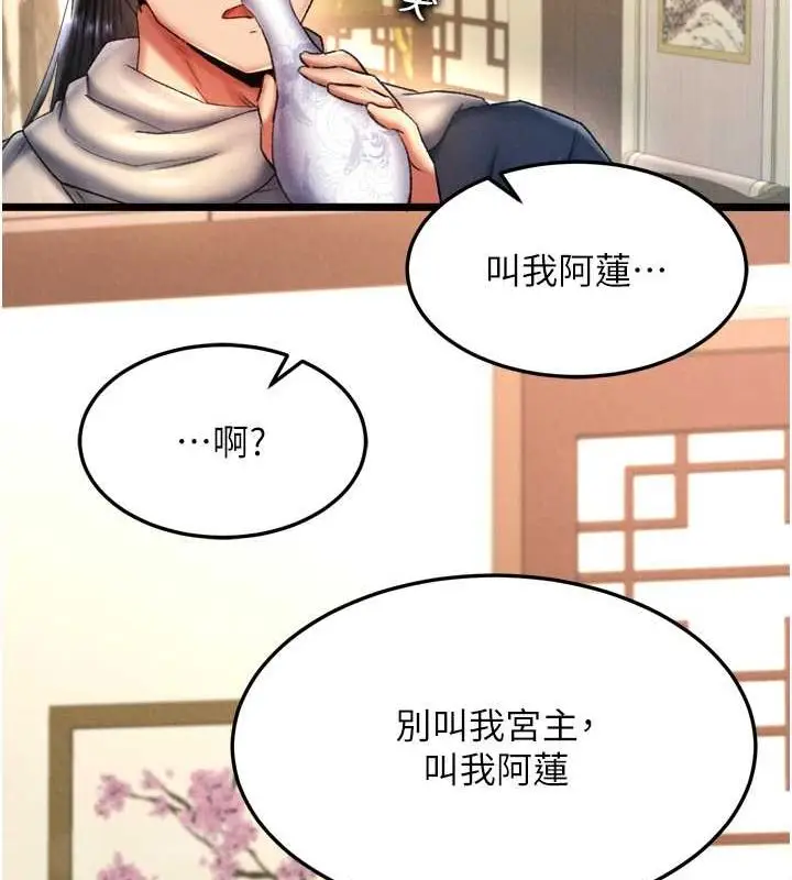 漫画《色雕英雄传：一捅天下》第65话第58张图