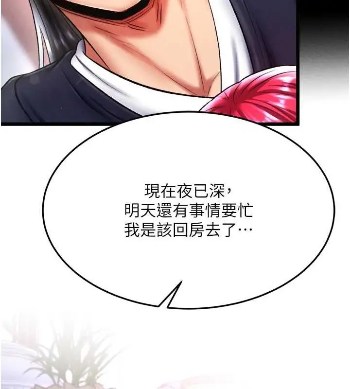 漫画《色雕英雄传：一捅天下》第65话第6张图