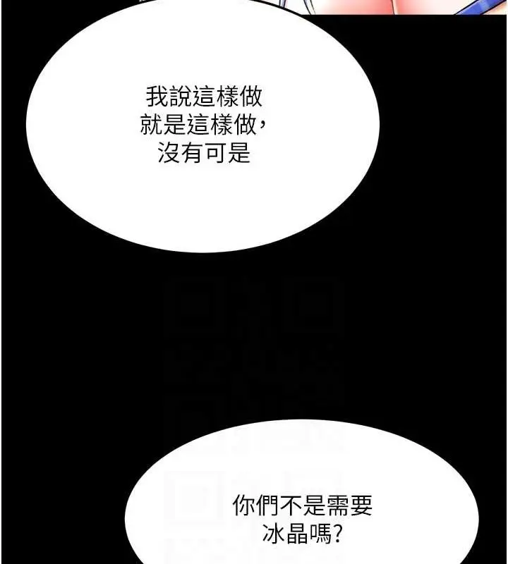 漫画《色雕英雄传：一捅天下》第65话第63张图
