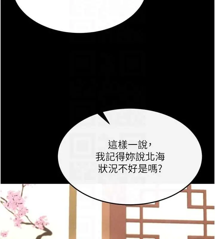 漫画《色雕英雄传：一捅天下》第65话第65张图
