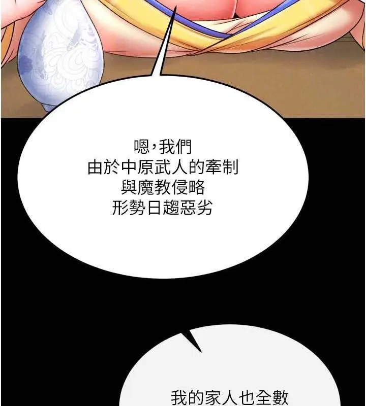 漫画《色雕英雄传：一捅天下》第65话第67张图