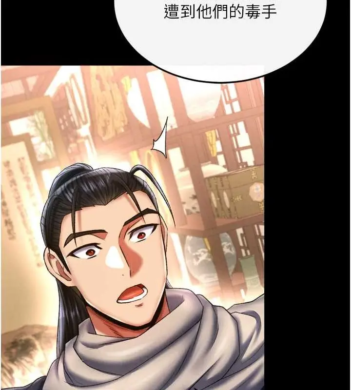 漫画《色雕英雄传：一捅天下》第65话第68张图