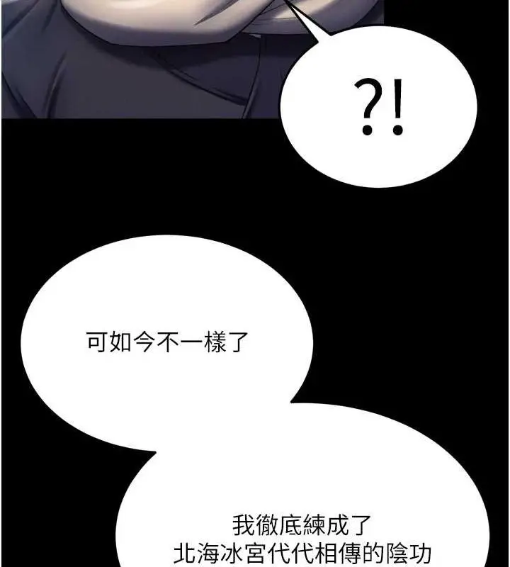 漫画《色雕英雄传：一捅天下》第65话第69张图