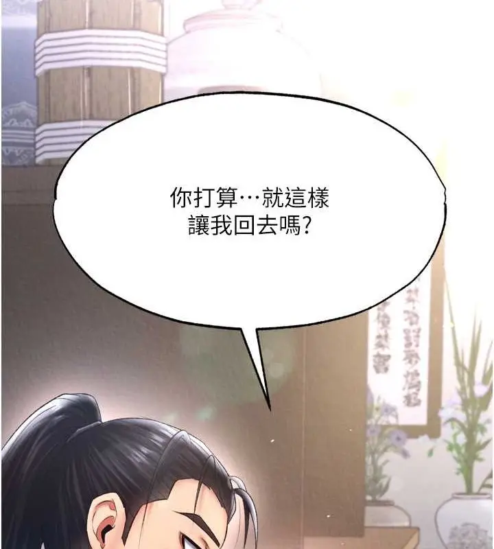 漫画《色雕英雄传：一捅天下》第65话第7张图