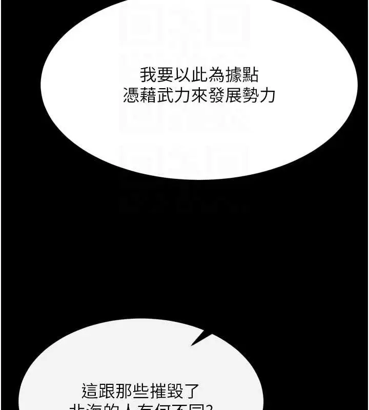 漫画《色雕英雄传：一捅天下》第65话第71张图
