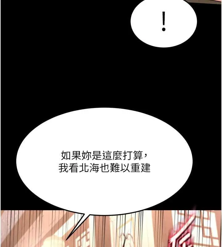 漫画《色雕英雄传：一捅天下》第65话第73张图