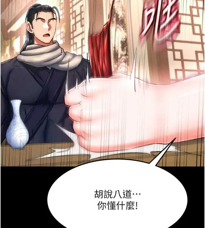漫画《色雕英雄传：一捅天下》第65话第74张图