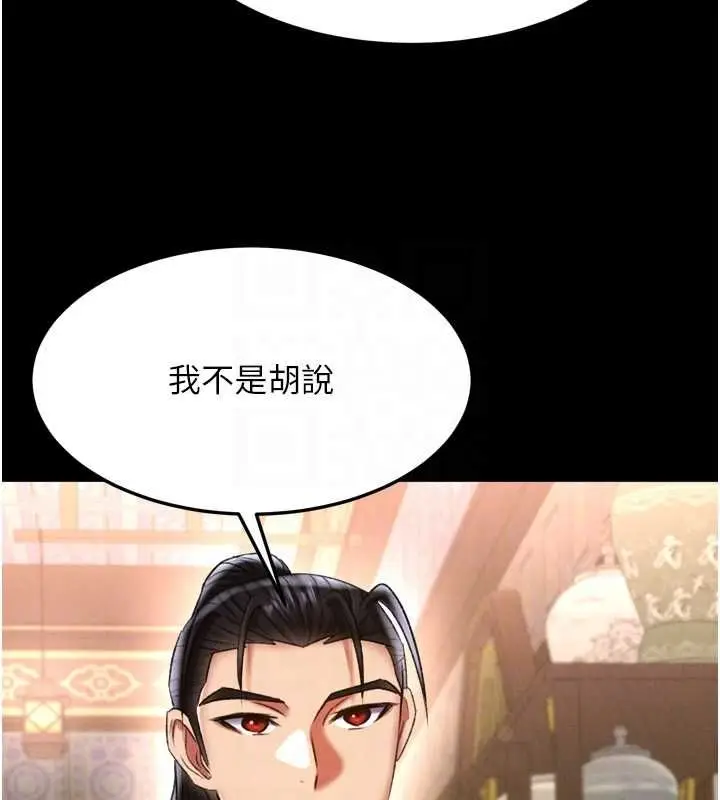 漫画《色雕英雄传：一捅天下》第65话第75张图