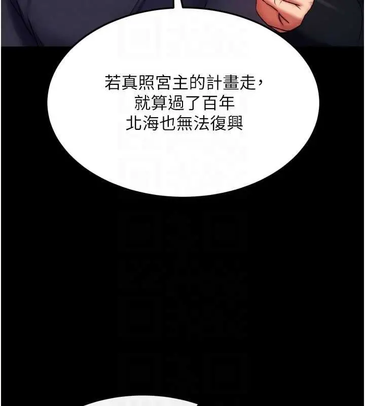 漫画《色雕英雄传：一捅天下》第65话第77张图