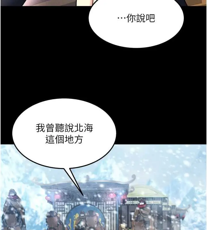 漫画《色雕英雄传：一捅天下》第65话第79张图