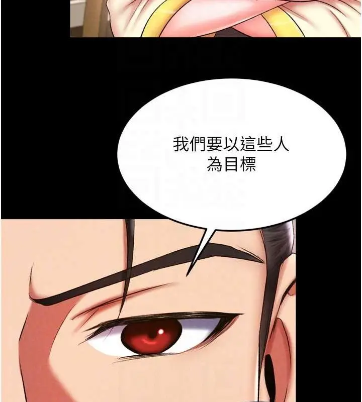 漫画《色雕英雄传：一捅天下》第65话第83张图