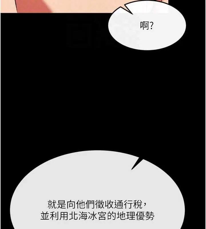 漫画《色雕英雄传：一捅天下》第65话第84张图