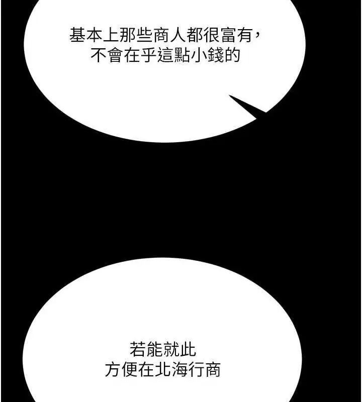 漫画《色雕英雄传：一捅天下》第65话第88张图