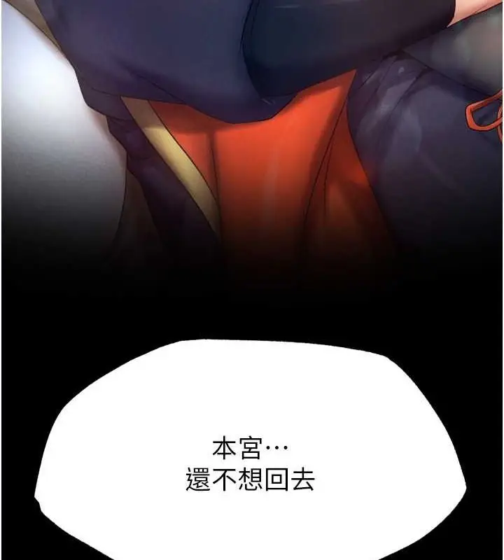 漫画《色雕英雄传：一捅天下》第65话第9张图