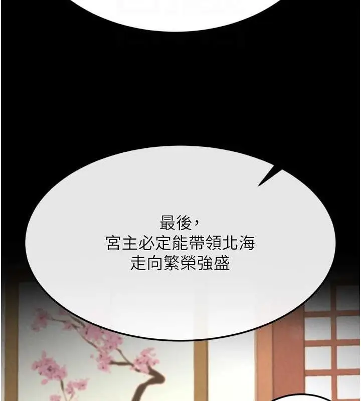 漫画《色雕英雄传：一捅天下》第65话第91张图