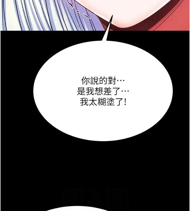 漫画《色雕英雄传：一捅天下》第65话第94张图