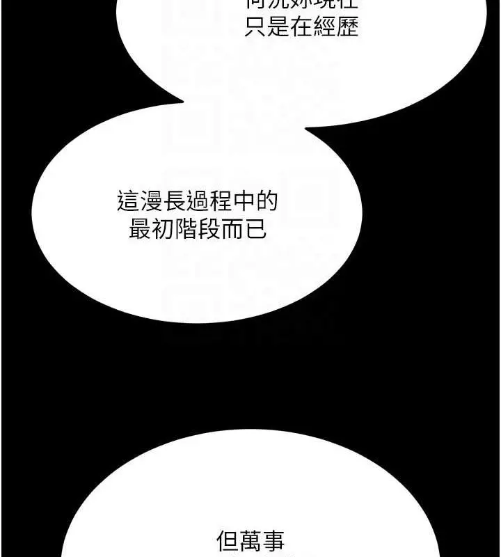 漫画《色雕英雄传：一捅天下》第65话第97张图