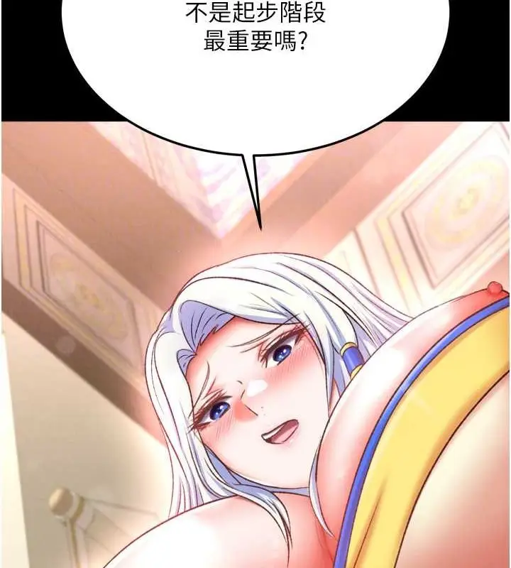 漫画《色雕英雄传：一捅天下》第65话第98张图