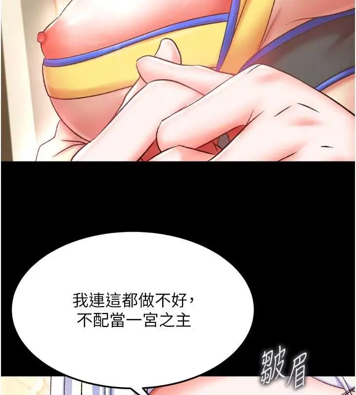 漫画《色雕英雄传：一捅天下》第65话第99张图
