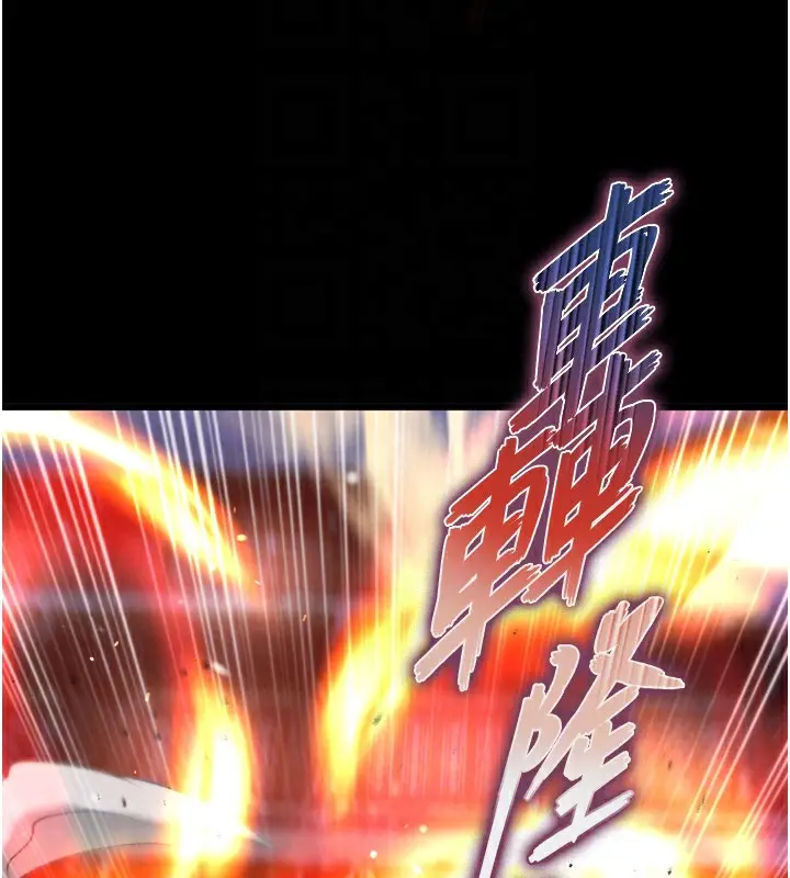 漫画《色雕英雄传：一捅天下》第66话第109张图