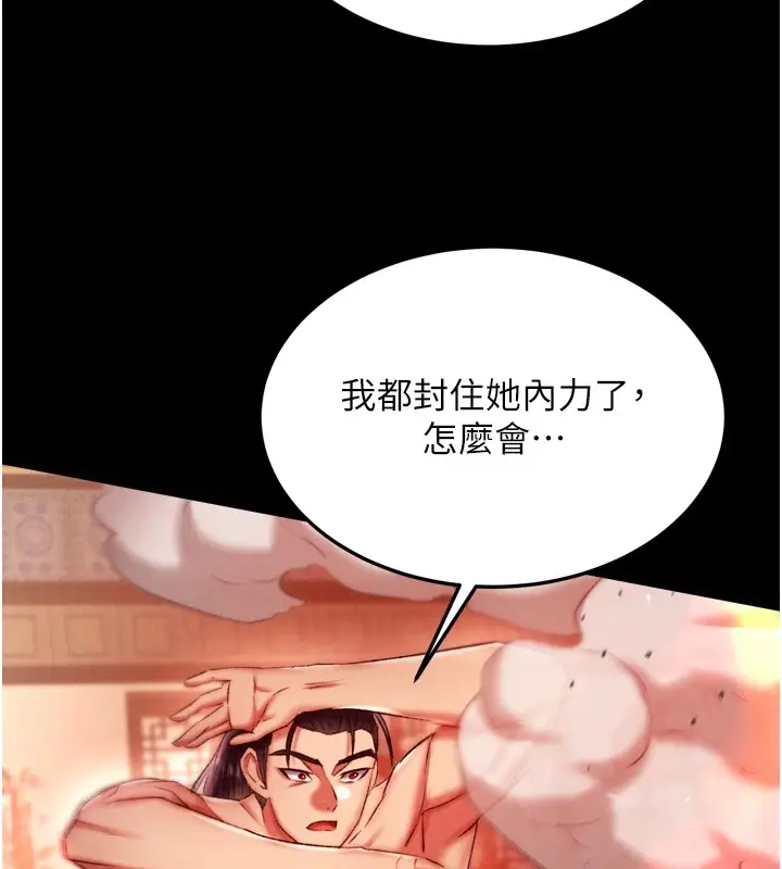 漫画《色雕英雄传：一捅天下》第66话第112张图