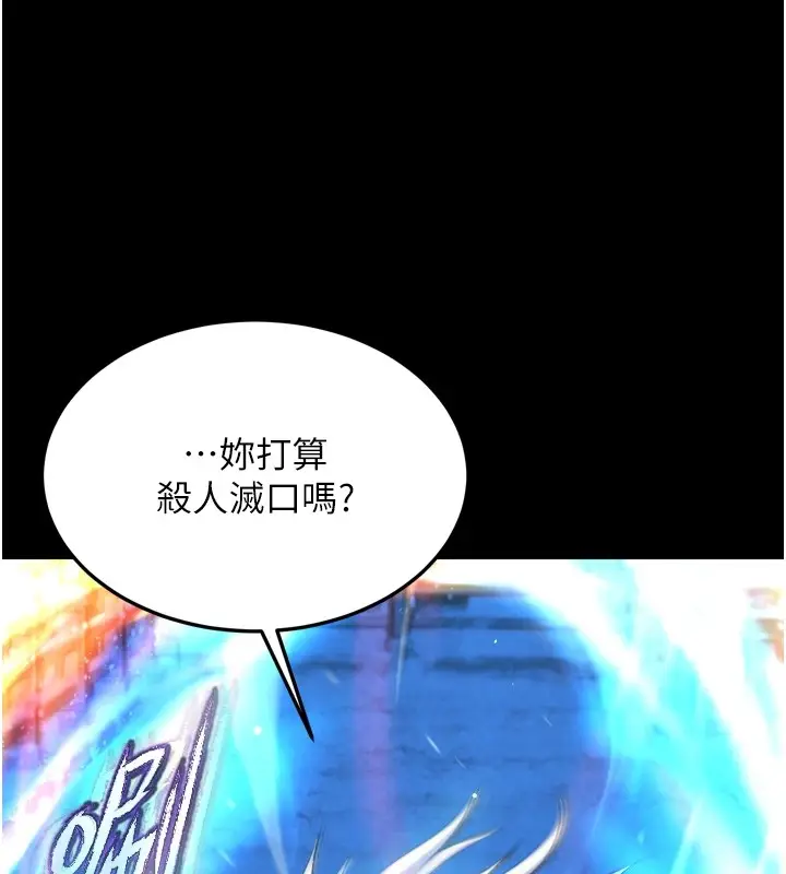 漫画《色雕英雄传：一捅天下》第66话第118张图