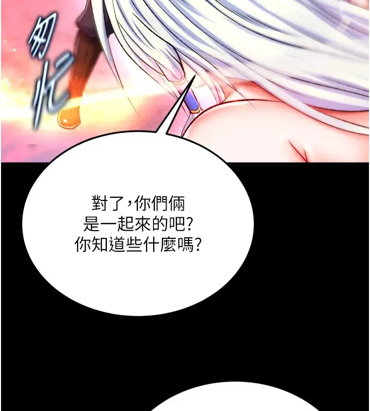 漫画《色雕英雄传：一捅天下》第66话第126张图