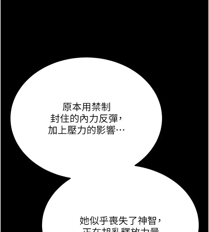 漫画《色雕英雄传：一捅天下》第66话第129张图