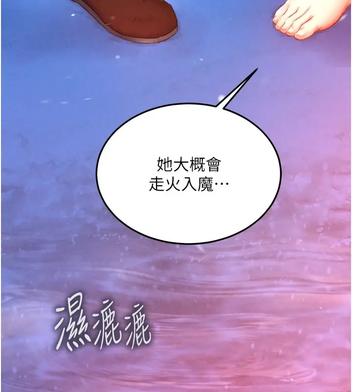 漫画《色雕英雄传：一捅天下》第66话第133张图
