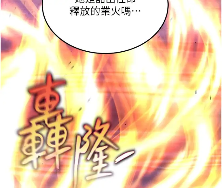 漫画《色雕英雄传：一捅天下》第66话第136张图