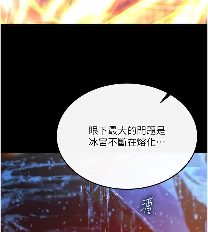 漫画《色雕英雄传：一捅天下》第66话第137张图