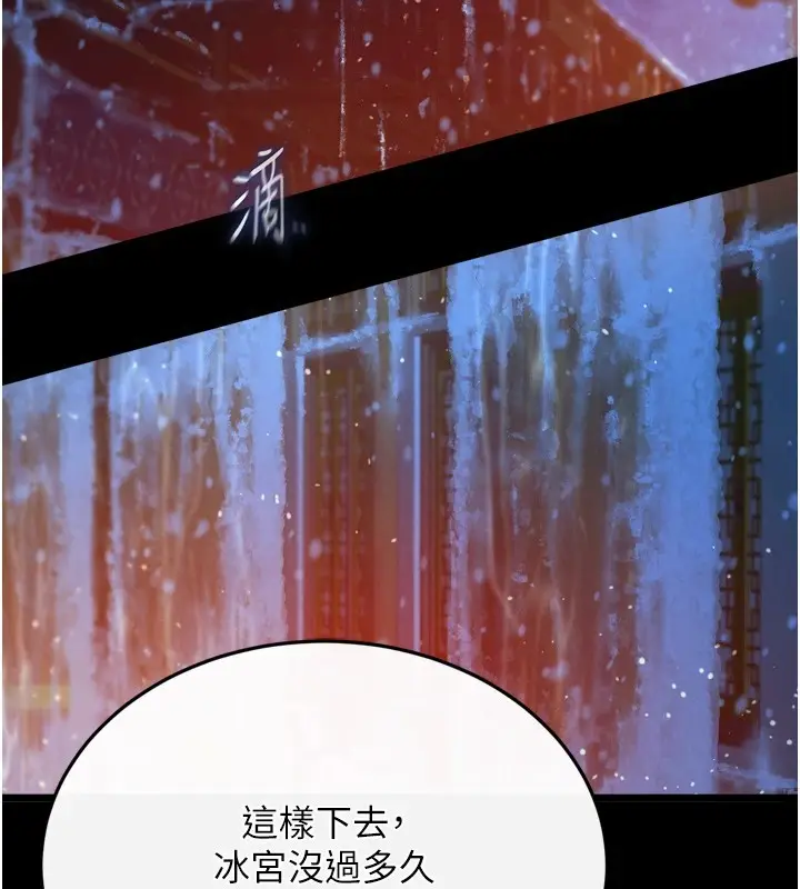 漫画《色雕英雄传：一捅天下》第66话第138张图