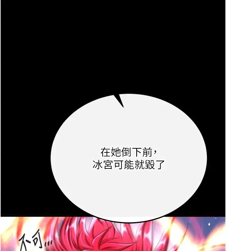 漫画《色雕英雄传：一捅天下》第66话第140张图