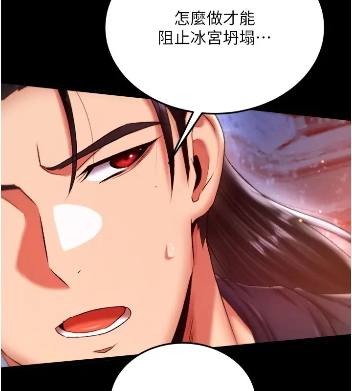 漫画《色雕英雄传：一捅天下》第66话第142张图
