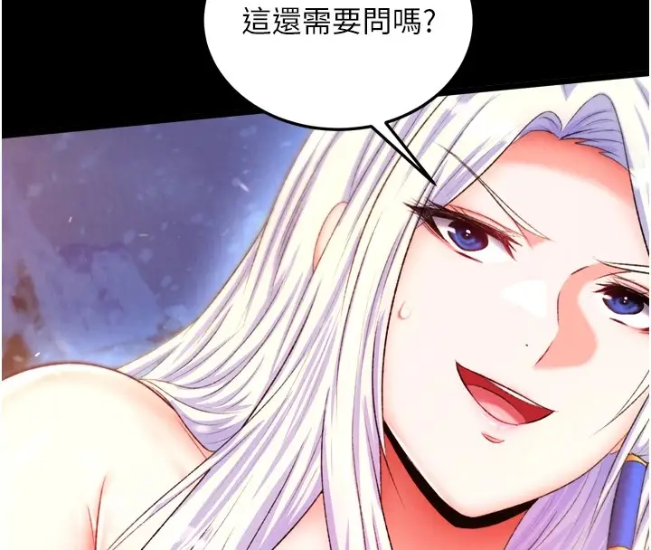漫画《色雕英雄传：一捅天下》第66话第143张图