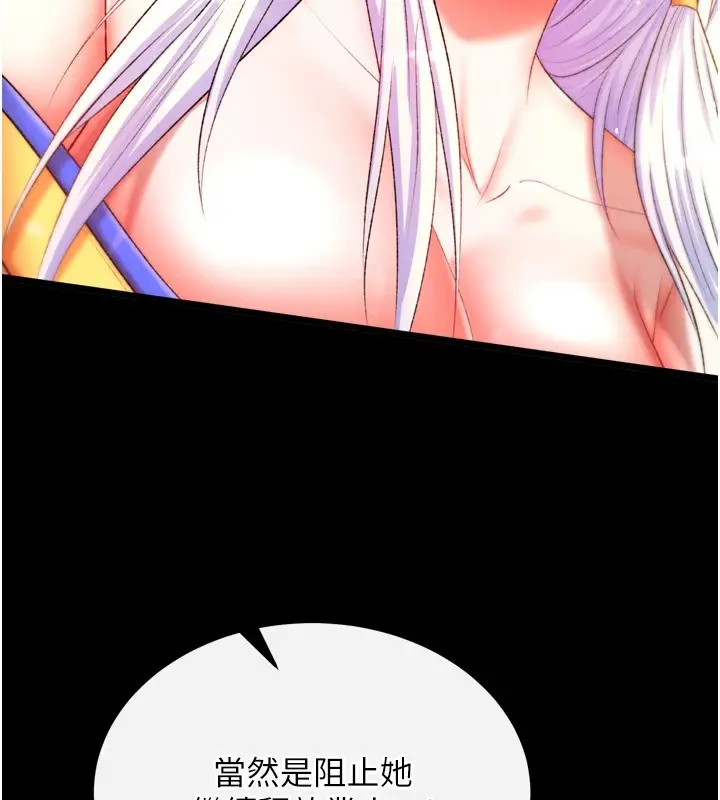 漫画《色雕英雄传：一捅天下》第66话第144张图