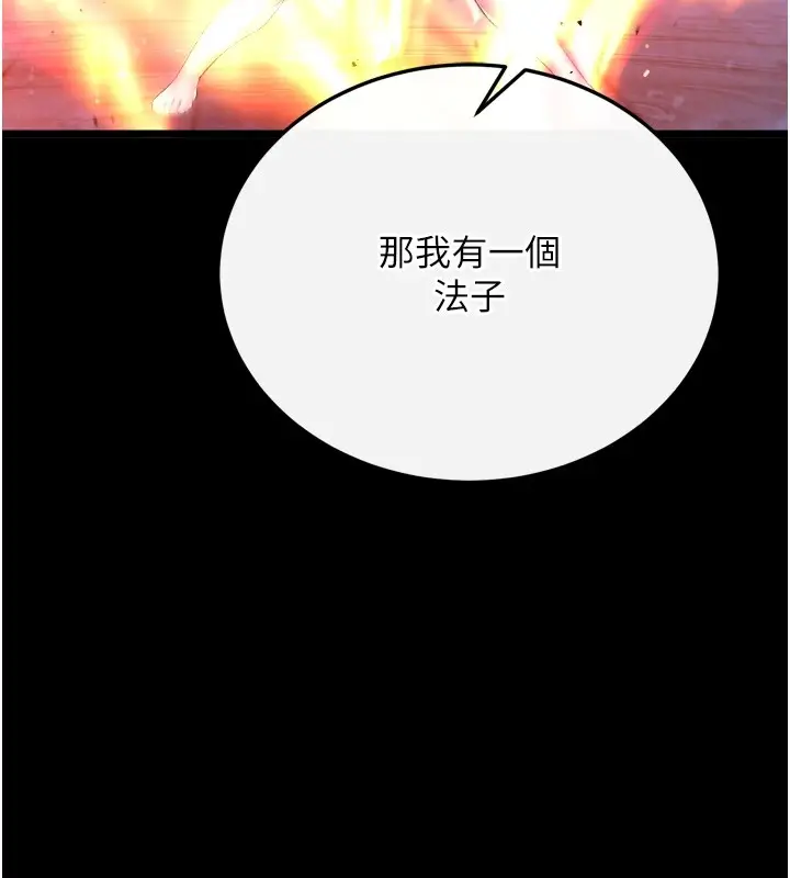 漫画《色雕英雄传：一捅天下》第66话第146张图