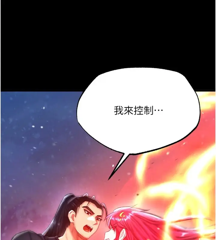 漫画《色雕英雄传：一捅天下》第66话第149张图