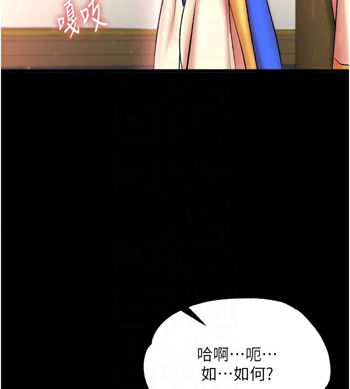 漫画《色雕英雄传：一捅天下》第66话第18张图