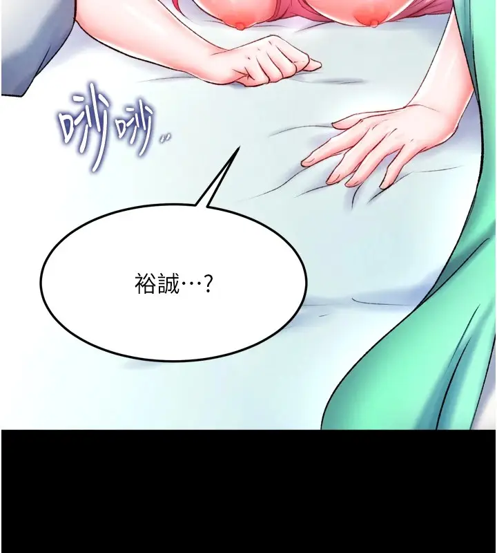 漫画《色雕英雄传：一捅天下》第66话第3张图