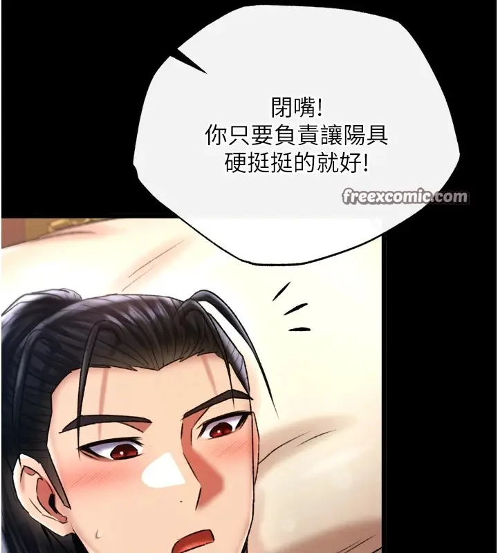 漫画《色雕英雄传：一捅天下》第66话第30张图